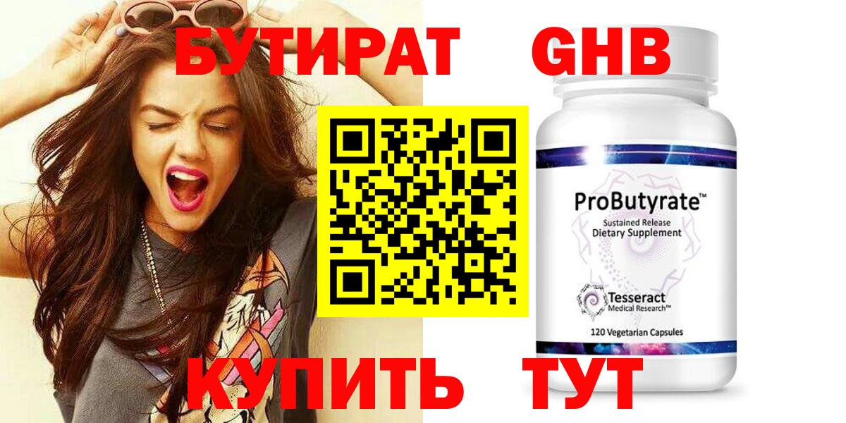 БУТИРАТ BDO Тейково