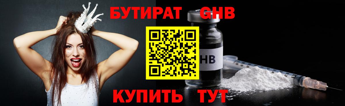 Тейково  Бутират BDO 33%  Вход с VPN 