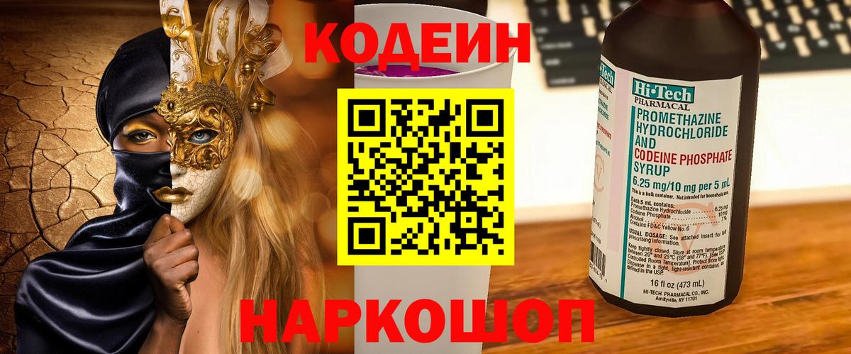 Кодеиновый сироп Lean Purple Drank Тейково