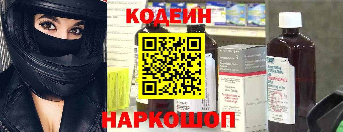 Кодеиновый сироп Lean напиток Lean (лин)  Вход с VPN  Кодеиновый сироп Lean Purple Drank  Тейково 