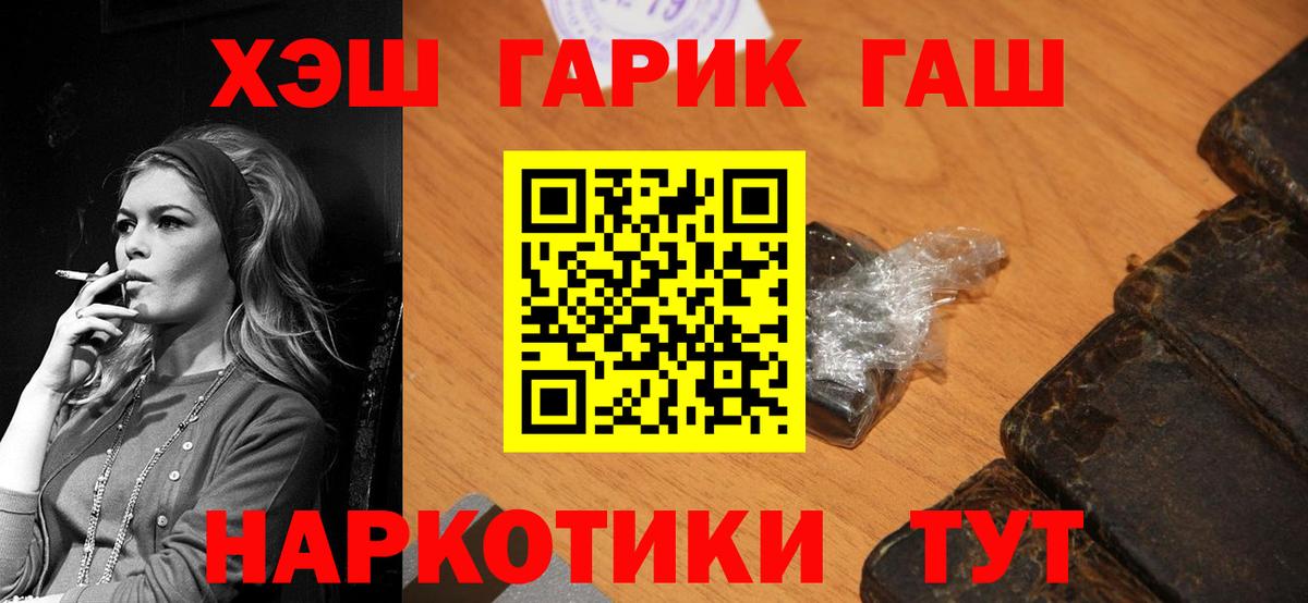 ГАШИШ  Гашиш Premium  Вход с VPN  Гашиш индика сатива  Тейково 