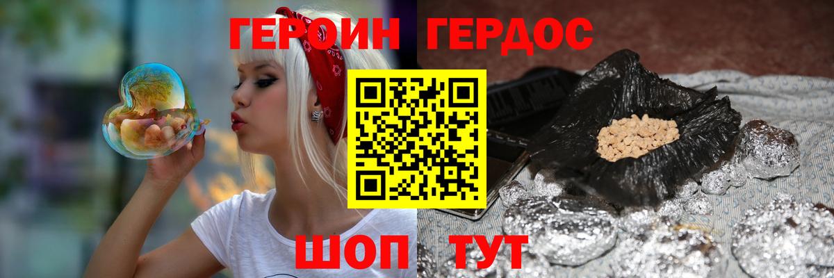 ГЕРОИН Heroin  Тейково 