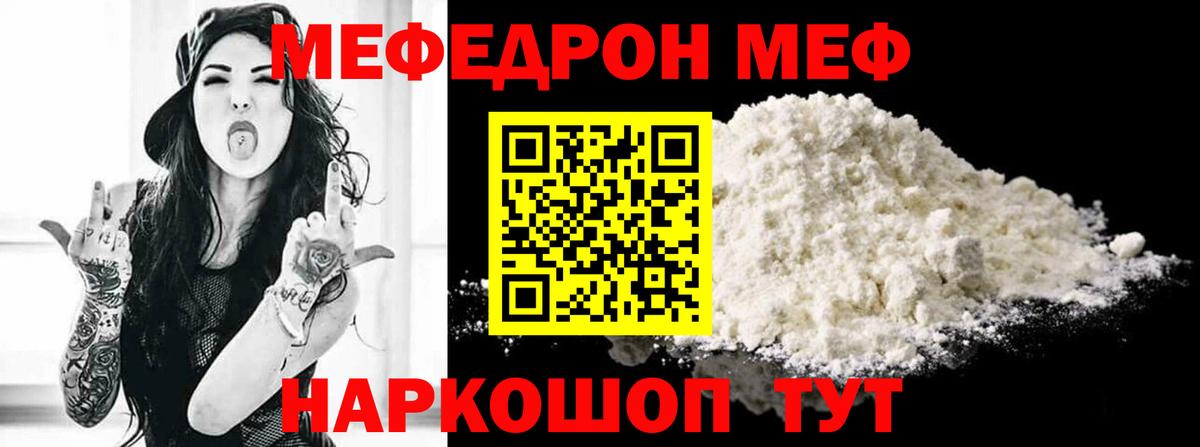 Меф мяу мяу мука Тейково