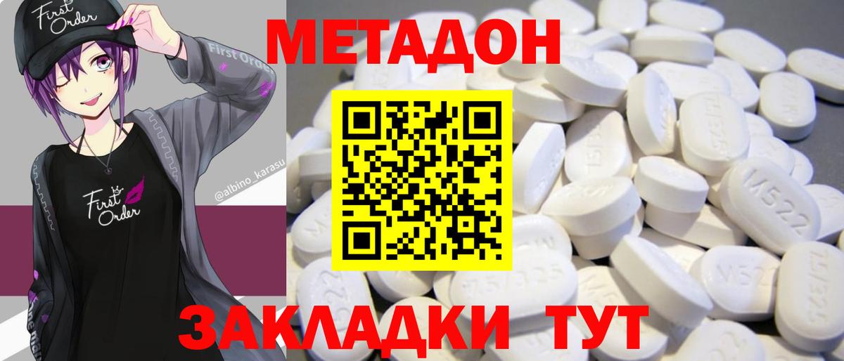 Тейково  МЕТАДОН кристалл  Метадон methadone  Вход с VPN 